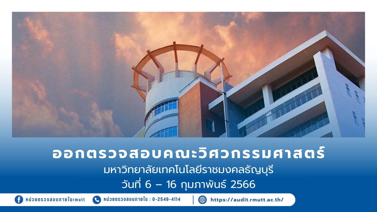 ออกตรวจสอบคณะวิศวกรรมศาสตร์