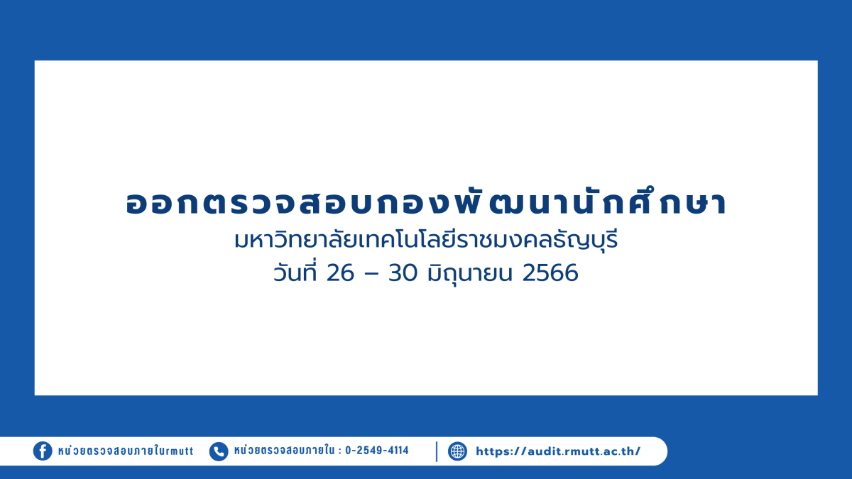 ออกตรวจสอบกองพัฒนานักศึกษา