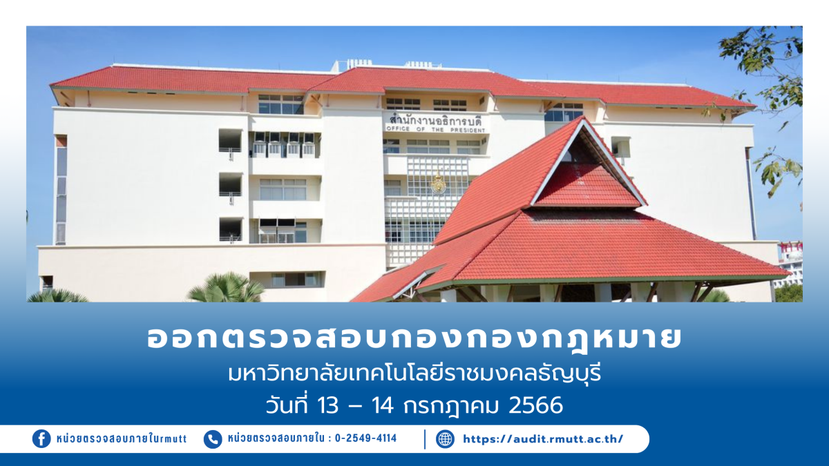 ออกตรวจสอบกองกองกฎหมาย