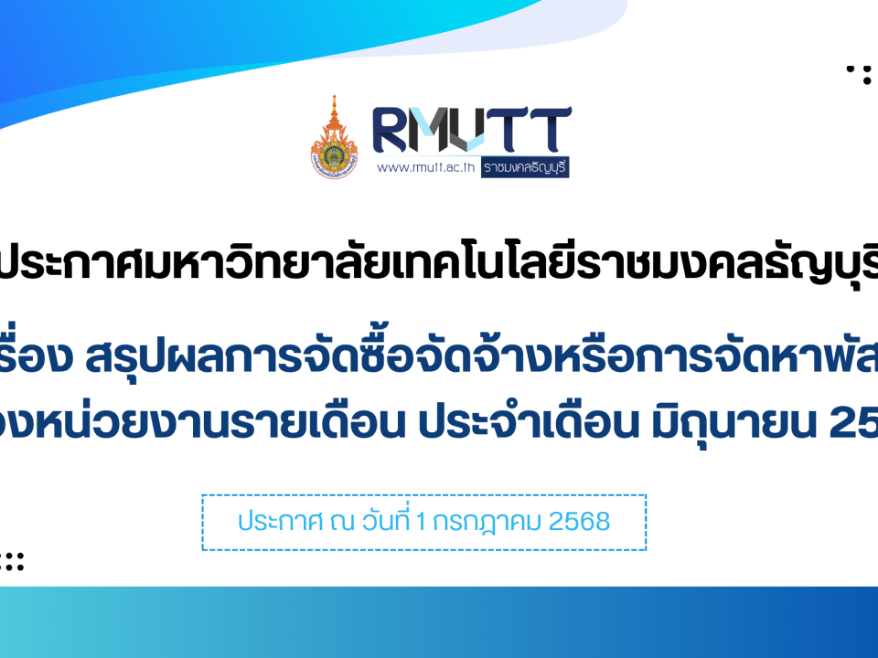 สรุปผลการจัดซื้อจัดจ้างหรือการจัดหาพัสดุ ของหน่วยงานรายเดือน ประจำเดือน เมษายน 2568 (2)