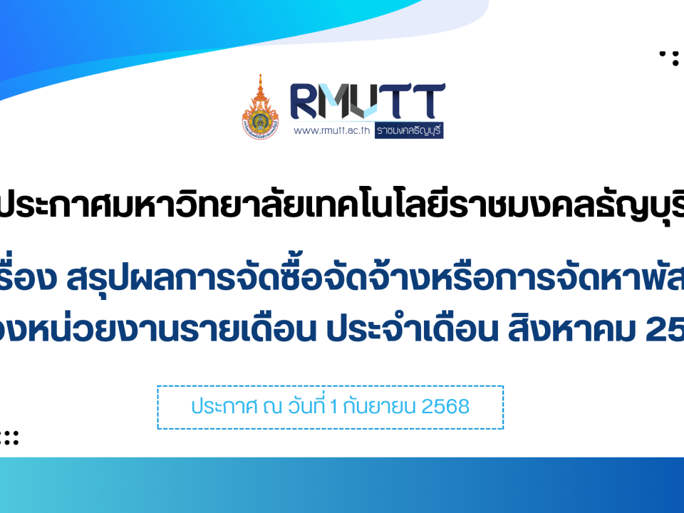 สรุปผลการจัดซื้อจัดจ้างหรือการจัดหาพัสดุ ของหน่วยงานรายเดือน ประจำเดือน เมษายน 2568 (4)