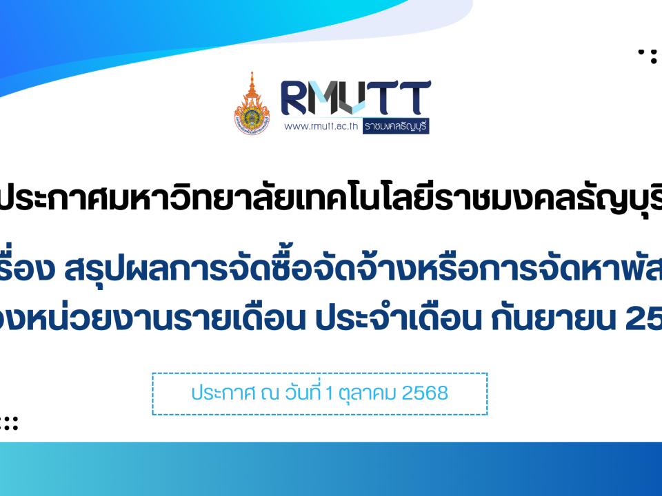 สรุปผลการจัดซื้อจัดจ้างหรือการจัดหาพัสดุ ของหน่วยงานรายเดือน ประจำเดือน เมษายน 2568 (5)