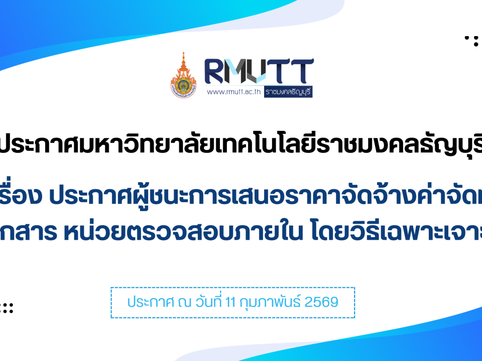 ประกาศผู้ชนะการเสนอราคาจัดจ้างค่าจัดทำเอกสาร หน่วยตรวจสอบภายใน โดยวิธีเฉพาะเจาะจง