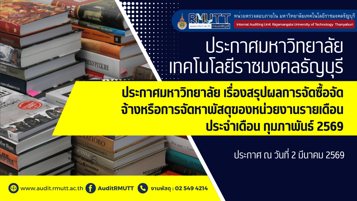ประกาศมหาวิทยาลัย เรื่องสรุปผลการจัดซื้อจัดจ้างหรือการจัดหาพัสดุของหน่วยงานรายเด (4)